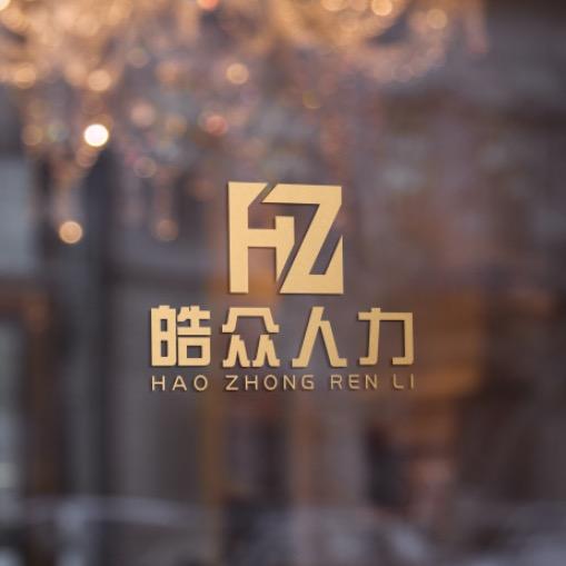 皓众企服中心侃就业