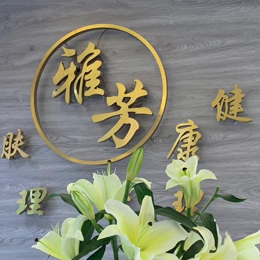 雅芳工作日常