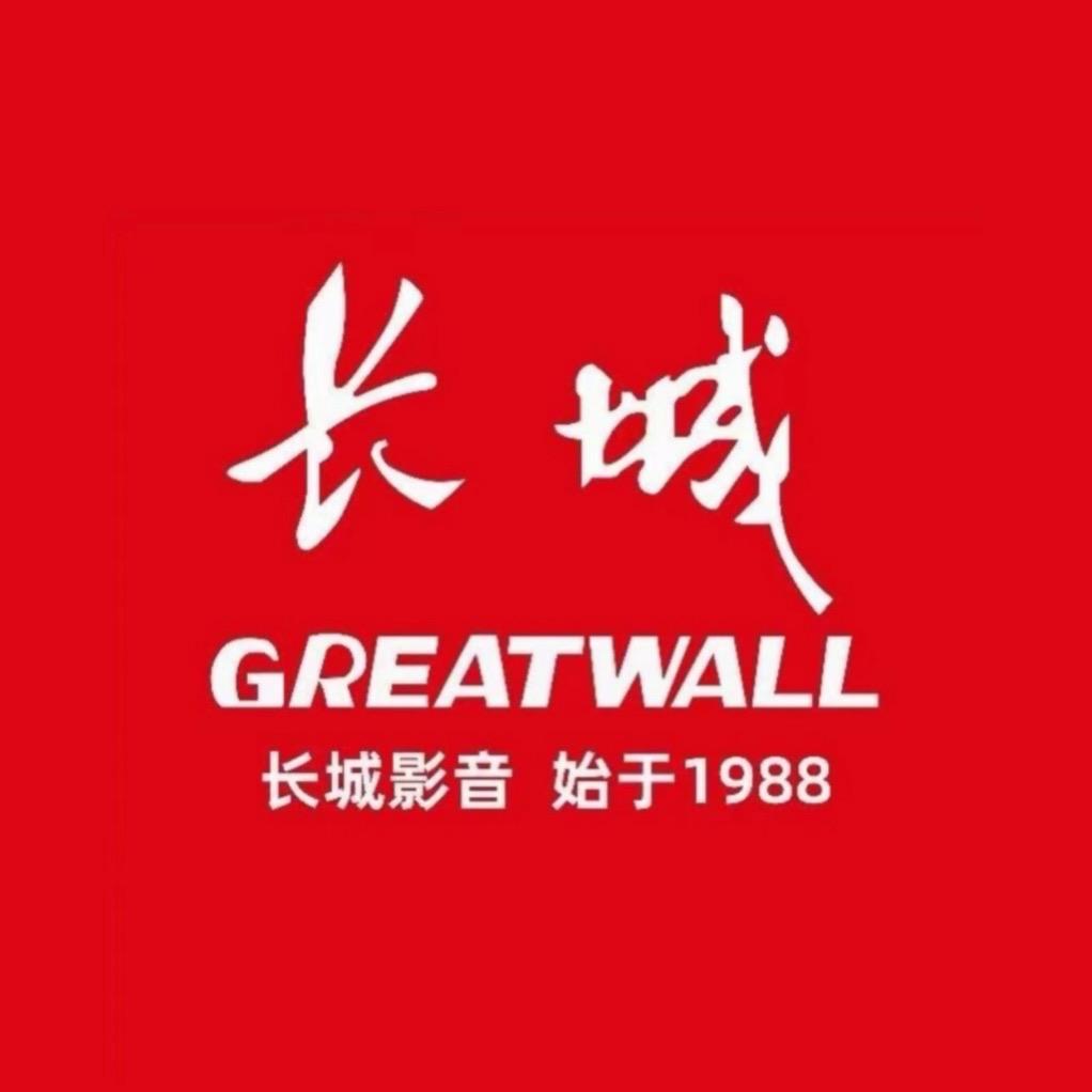 长城数码音响