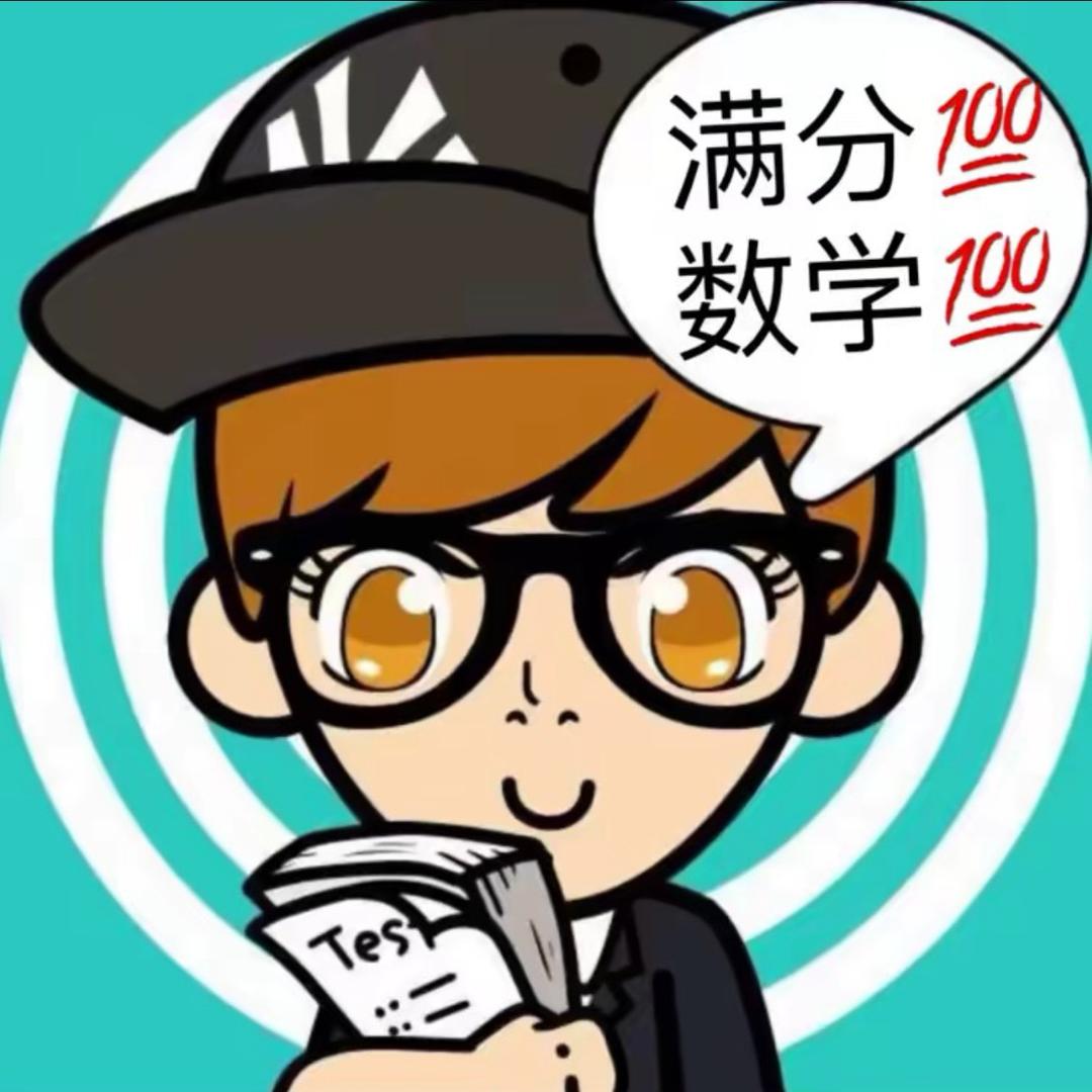 苏老师数学课堂（初高）