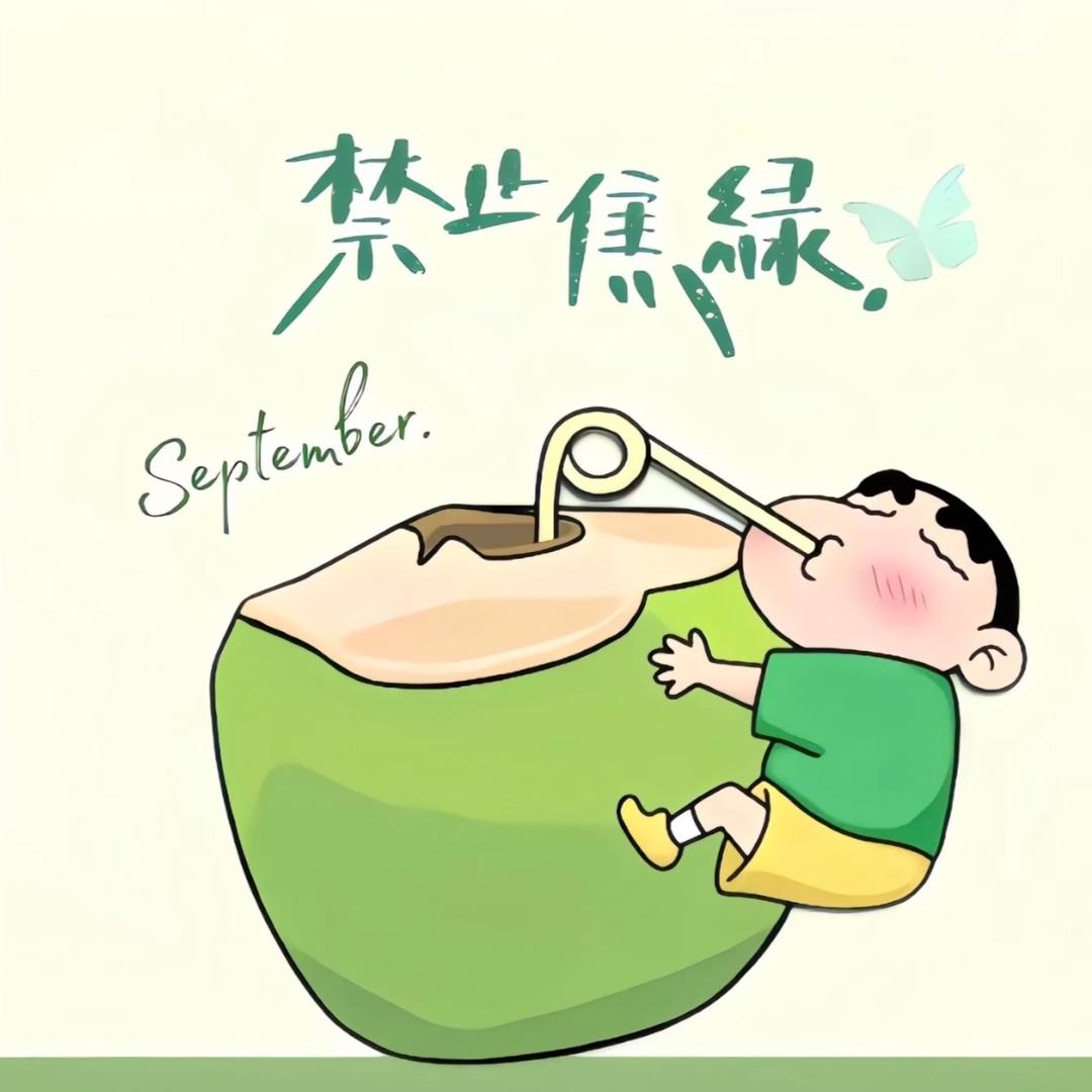 安