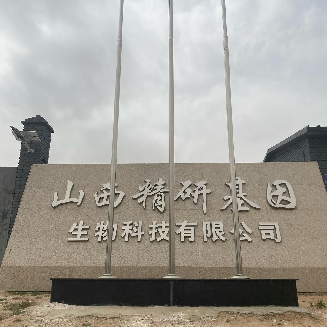 山西精研－杨斌