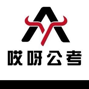 哎呀公考企业店