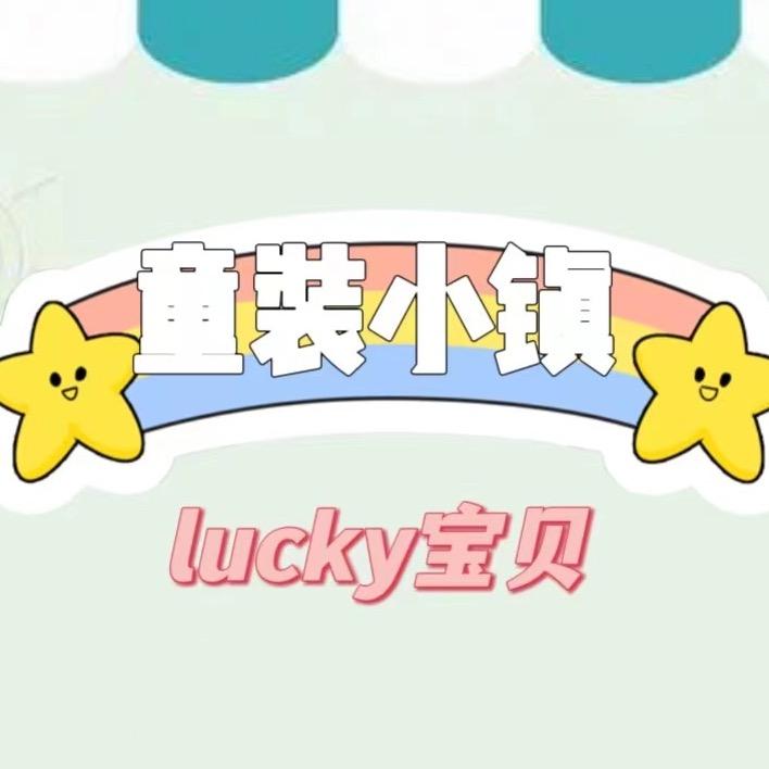 Luky萌奇童装