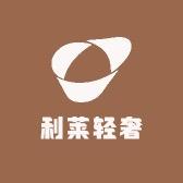 利莱轻奢