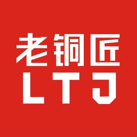老铜匠 LTJ旗舰店
