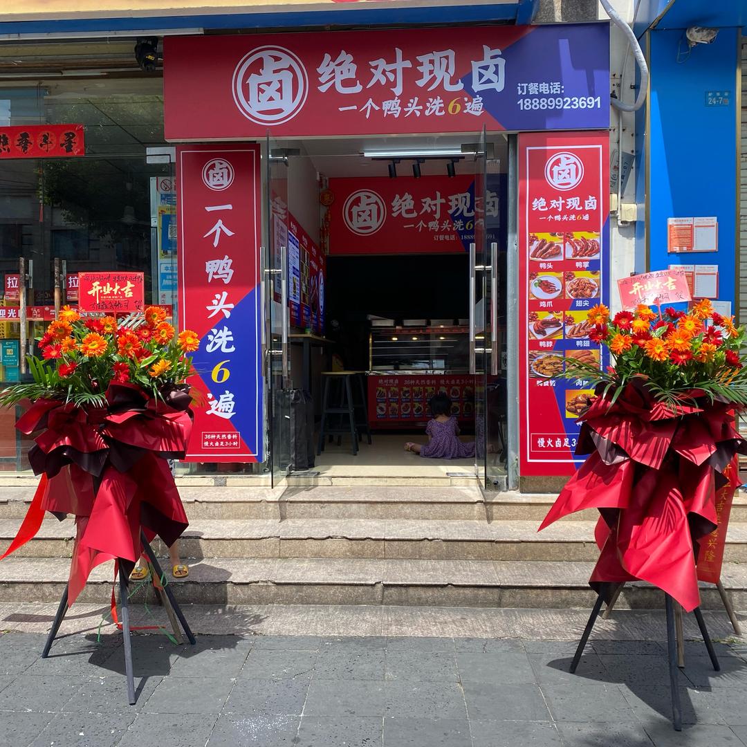 扎爷（绝对现卤）招学员