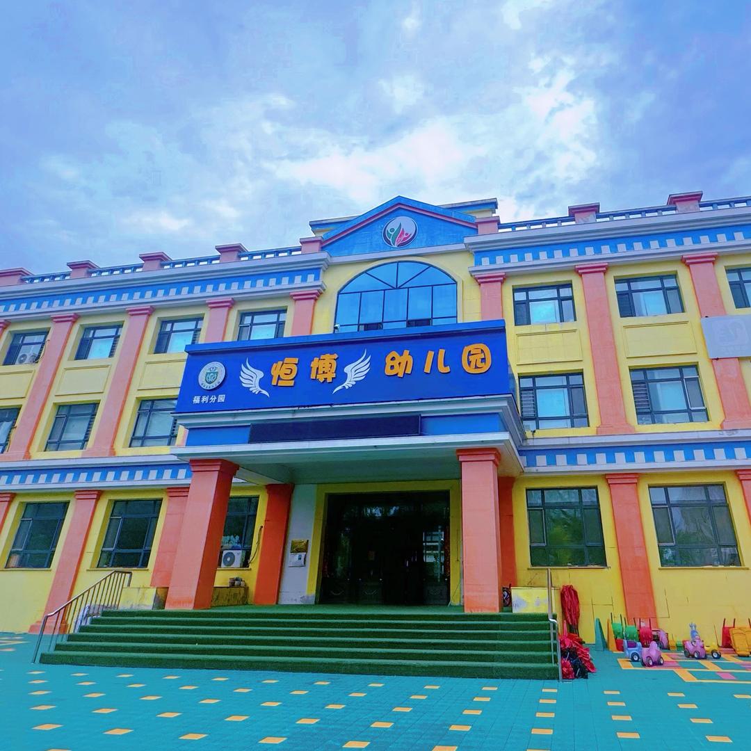 集贤县格林皇家幼儿园