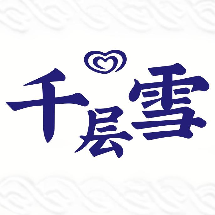 千层雪