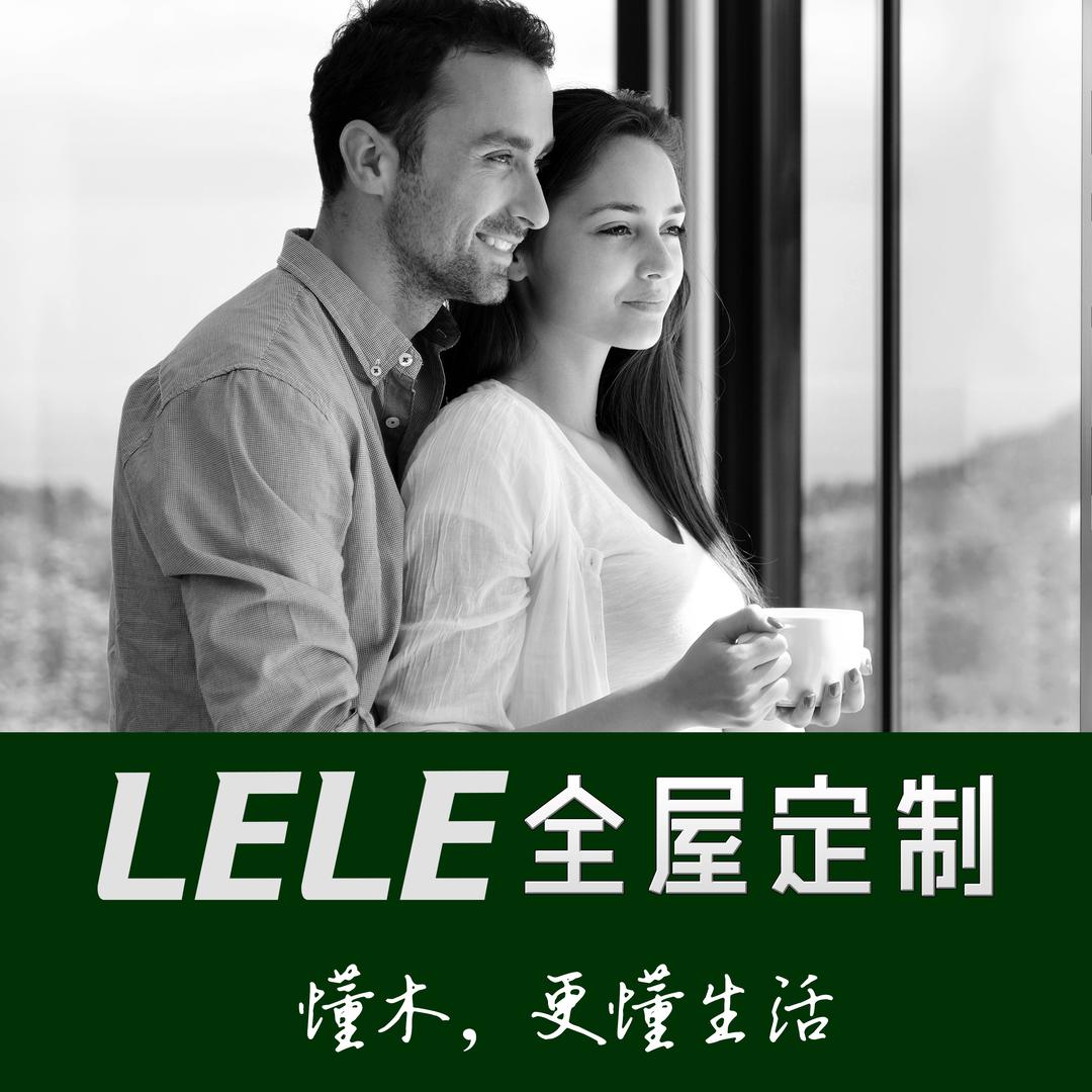 LELE整木定制2