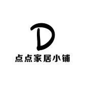 点点家居小铺