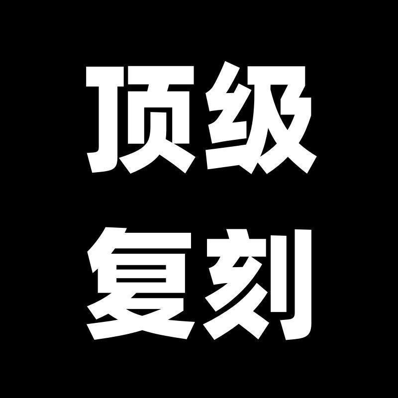 顶级复刻一号店