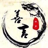 上善先生