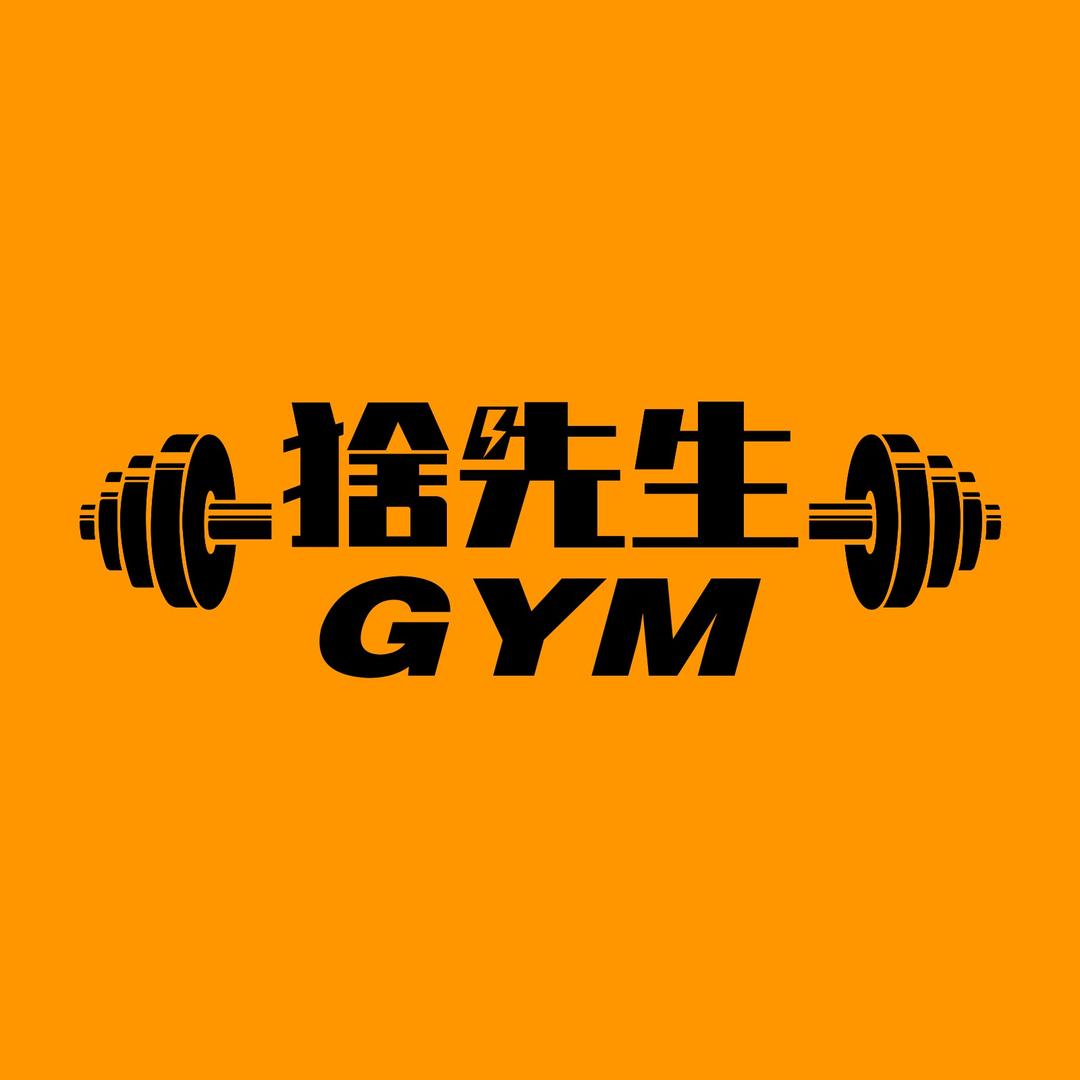 猞先生GYM健身