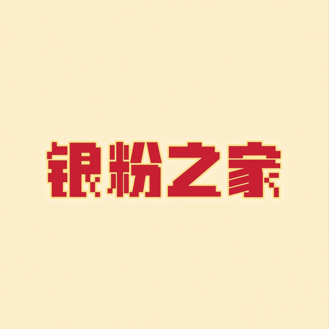 银粉之家金工坊