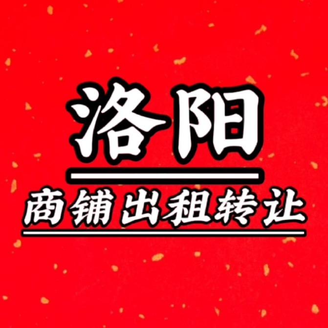 洛阳市西工区铺无忧商业网络服务工作室