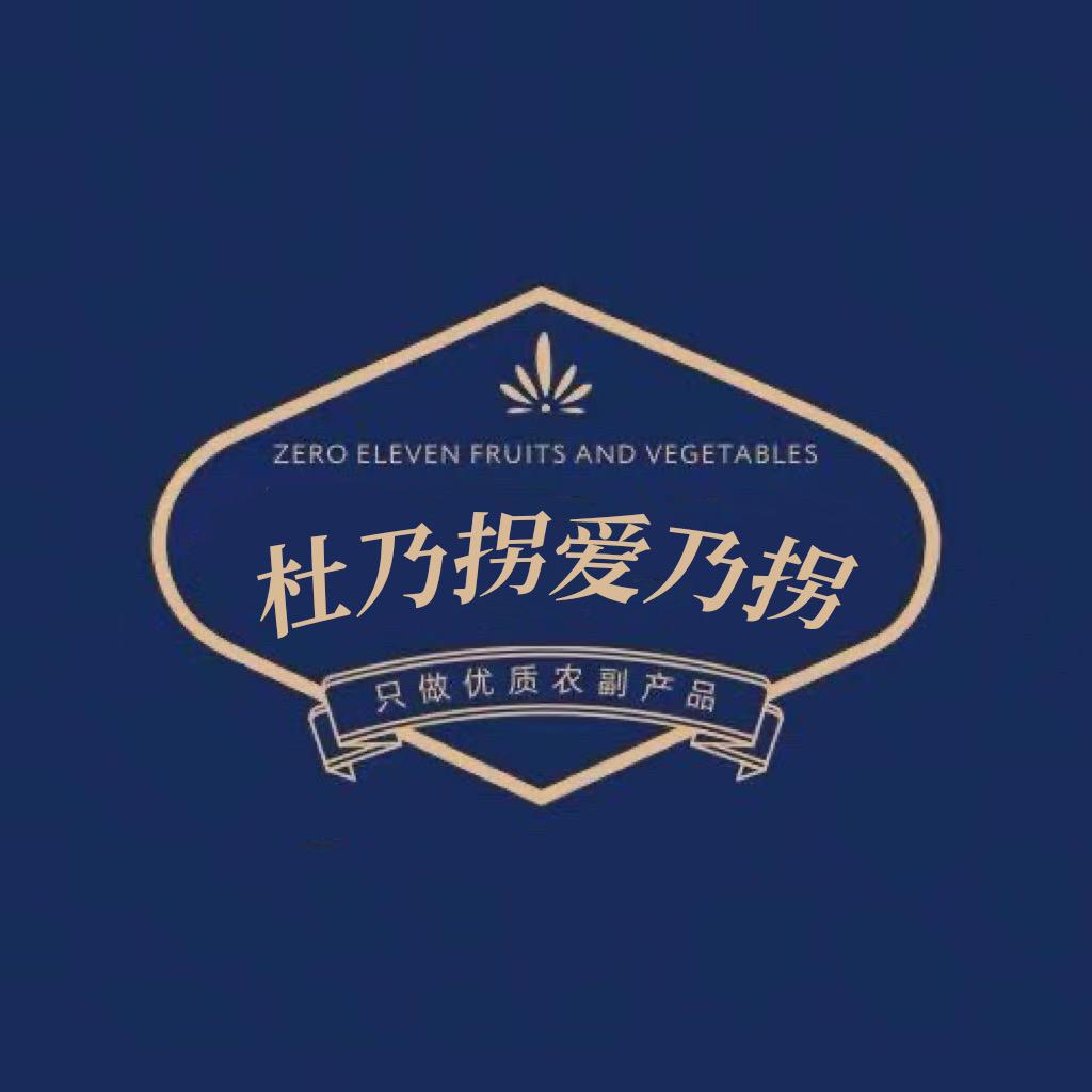 杜乃拐 承接代卖