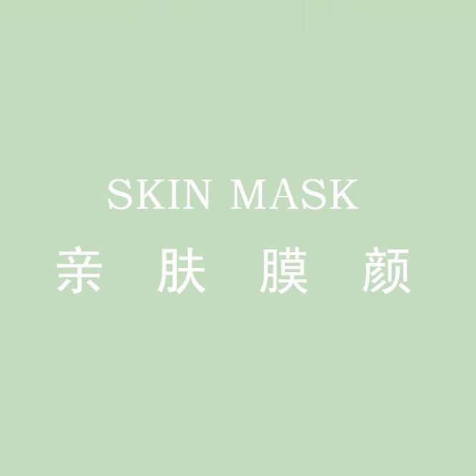 亲肤膜颜衣物清洁