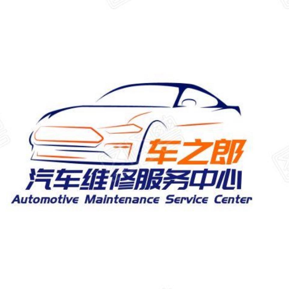 泸定车之郎汽车服务中心