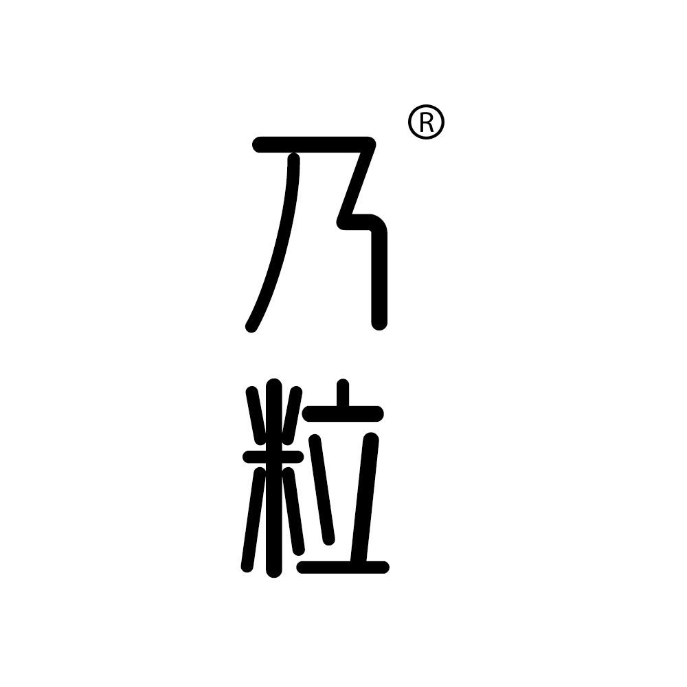 乃粒东莞市昱丰服饰有限公司女装专卖店