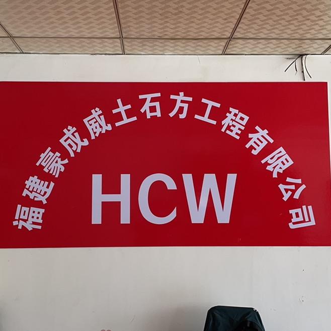 土石方运输队