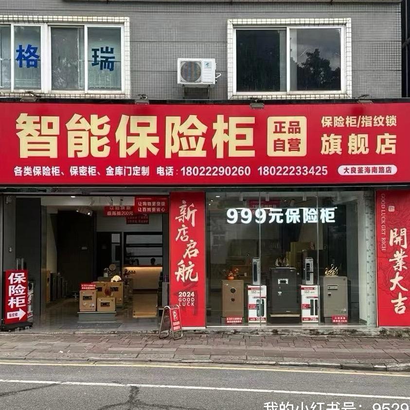 大佛山智能保险柜