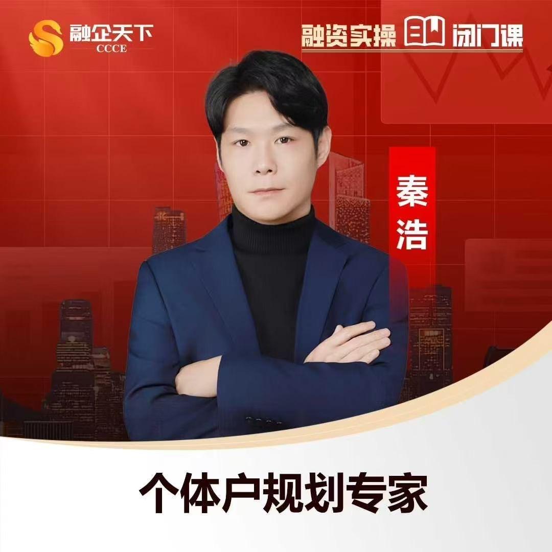 秦浩(厂长)融企天下