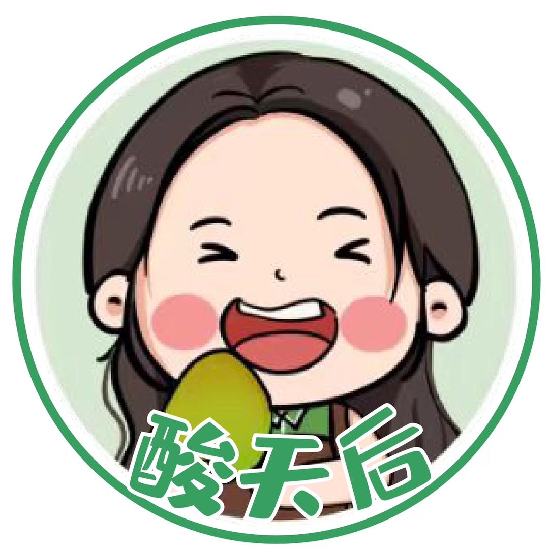 酸天后