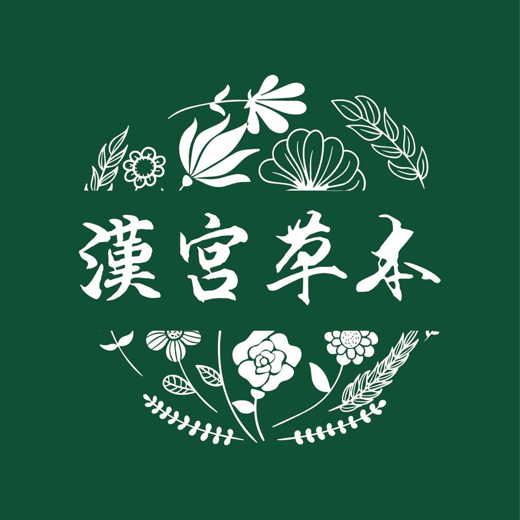 汉宫草本时尚旗舰店