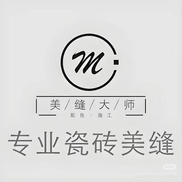 太原美缝师傅小胡