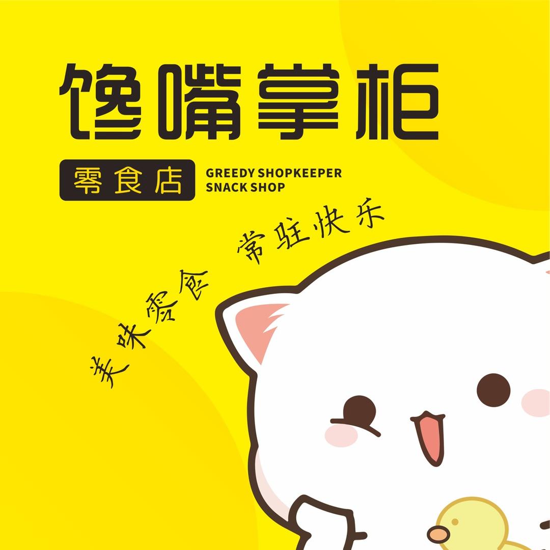 馋嘴掌柜零食