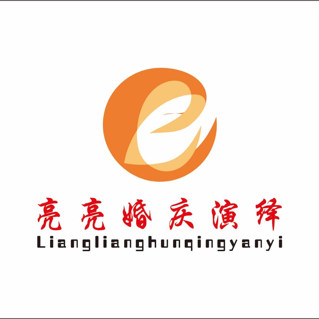 平舆县做婚礼的（亮亮）