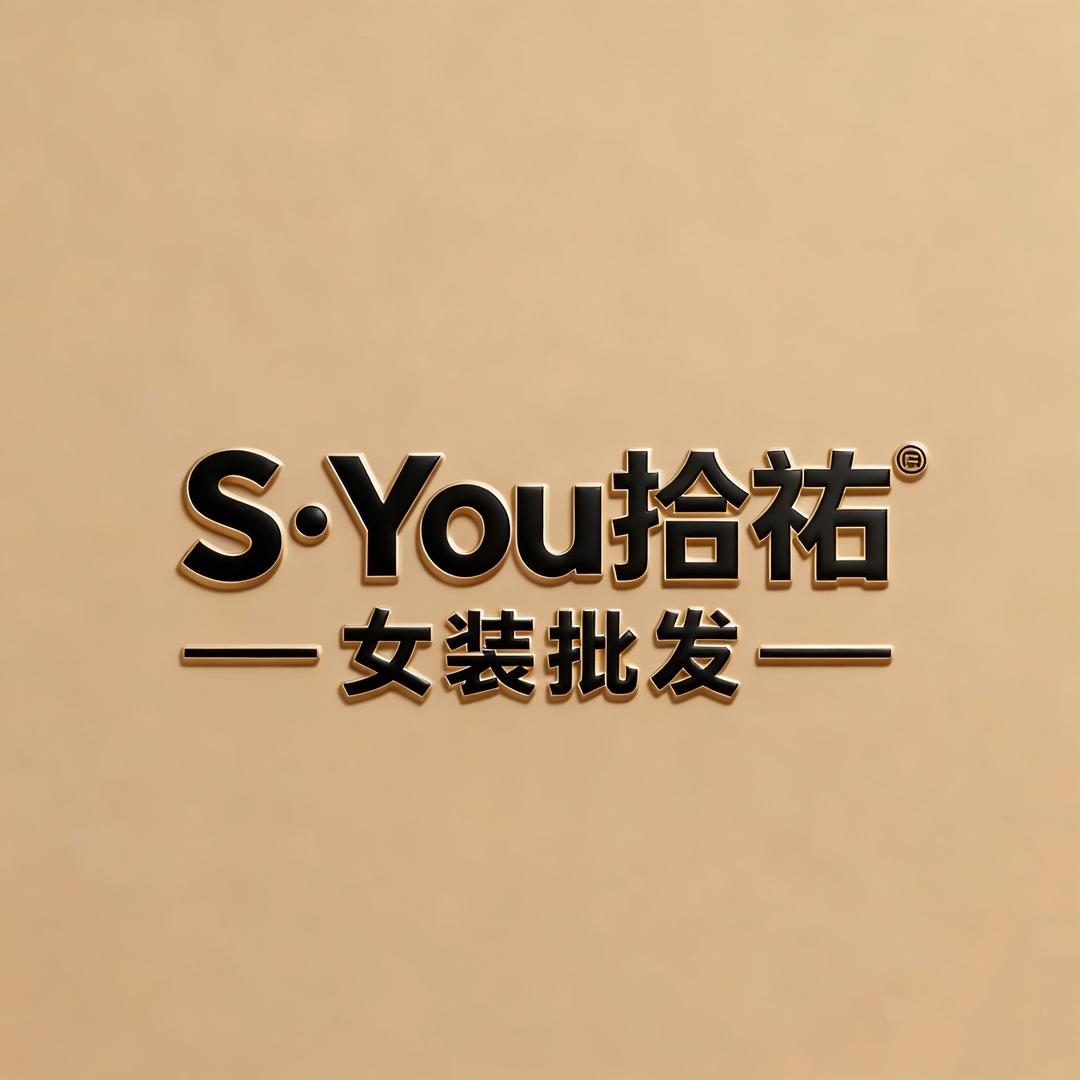 锦江区九龙广场 拾祐女装