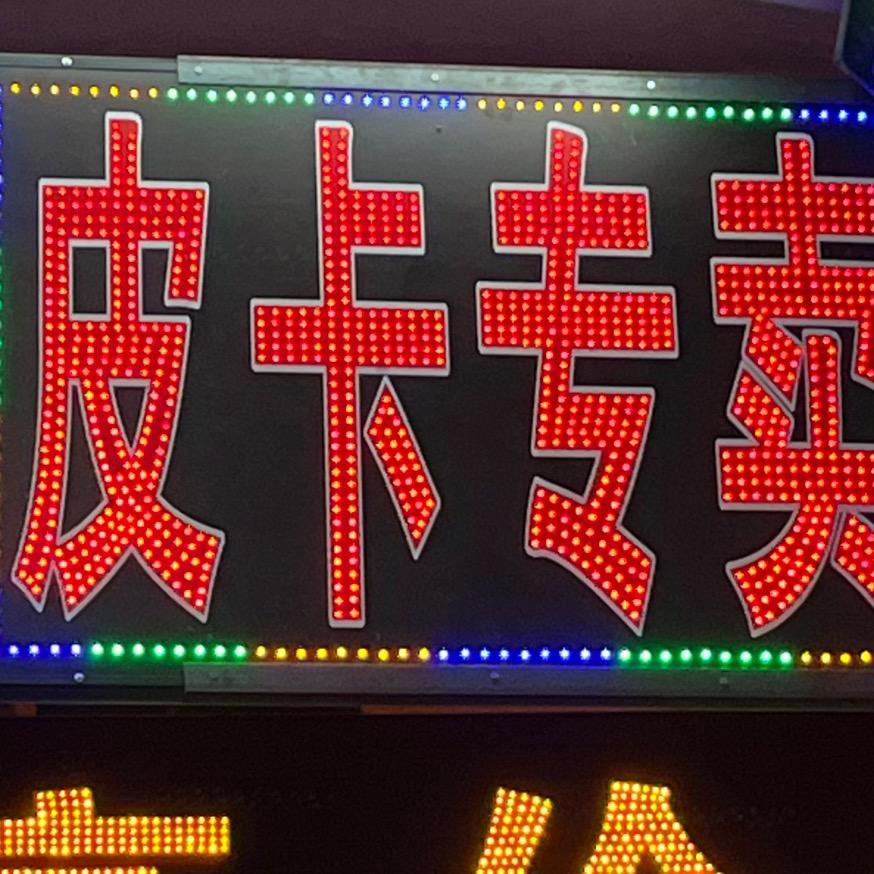 东莞汇鑫成皮卡专业买卖