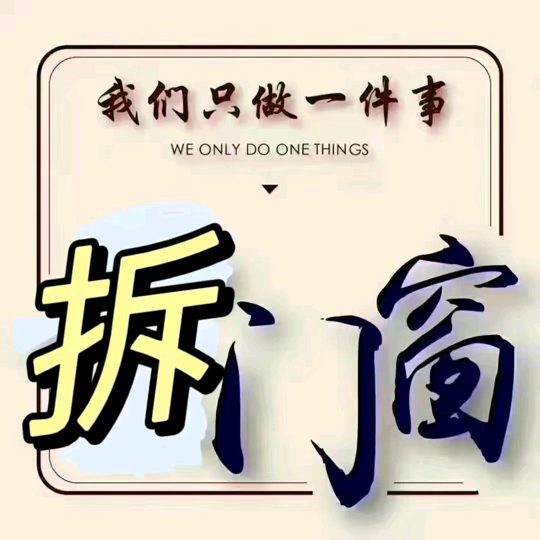 专业拆解回收推拉门，窗户，护栏，暖气片