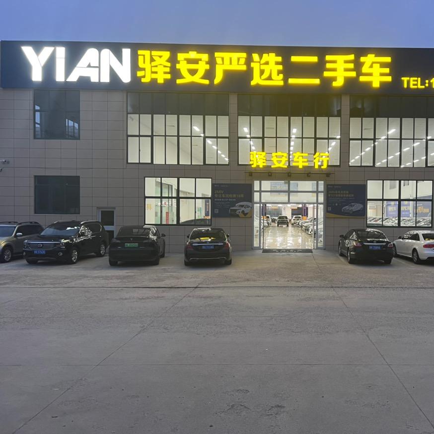 威海驿安严选二手车