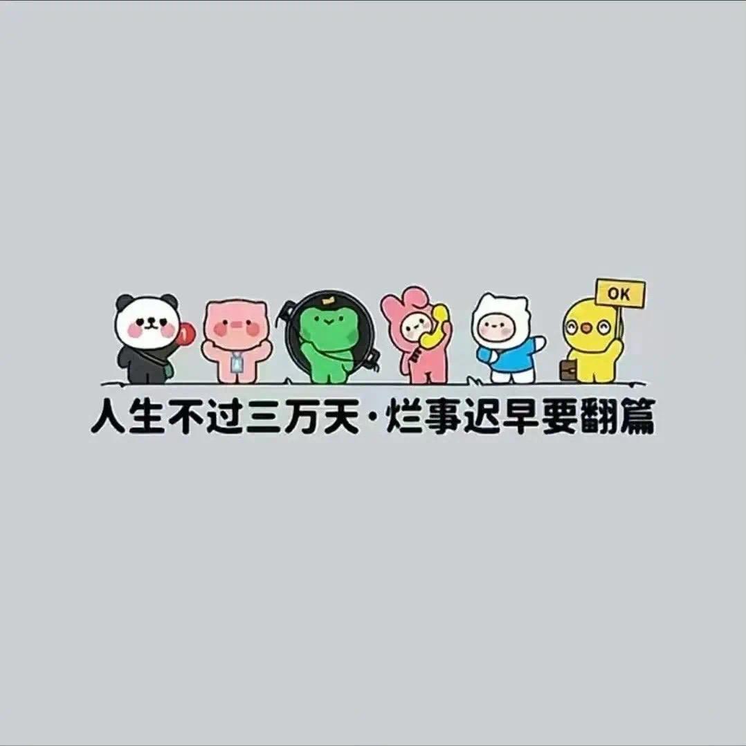 清醒。