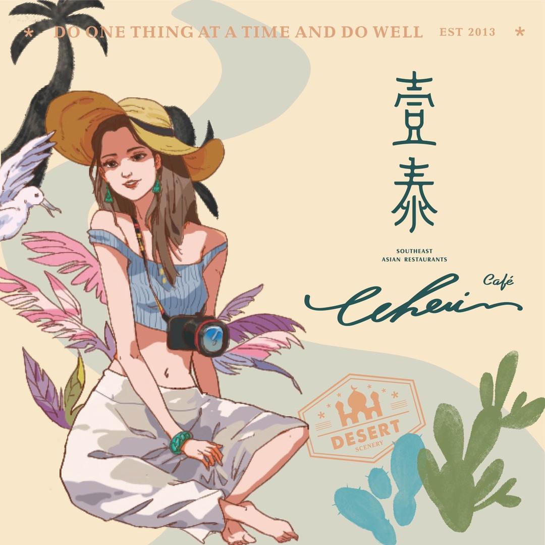 Ethai cafe壹泰东南亚主题餐厅