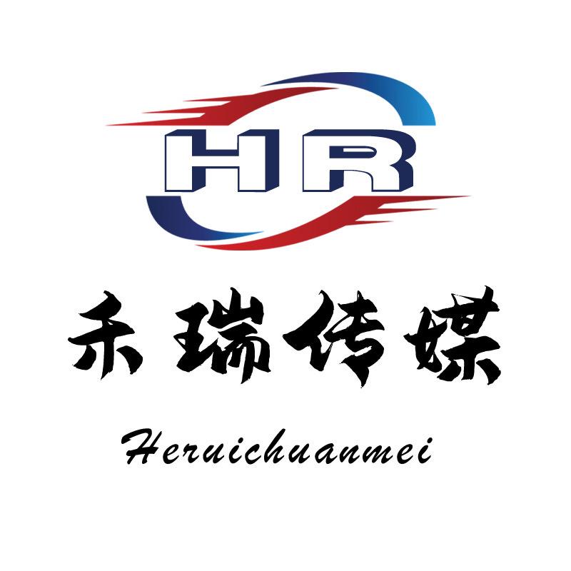 禾瑞文化传媒公司