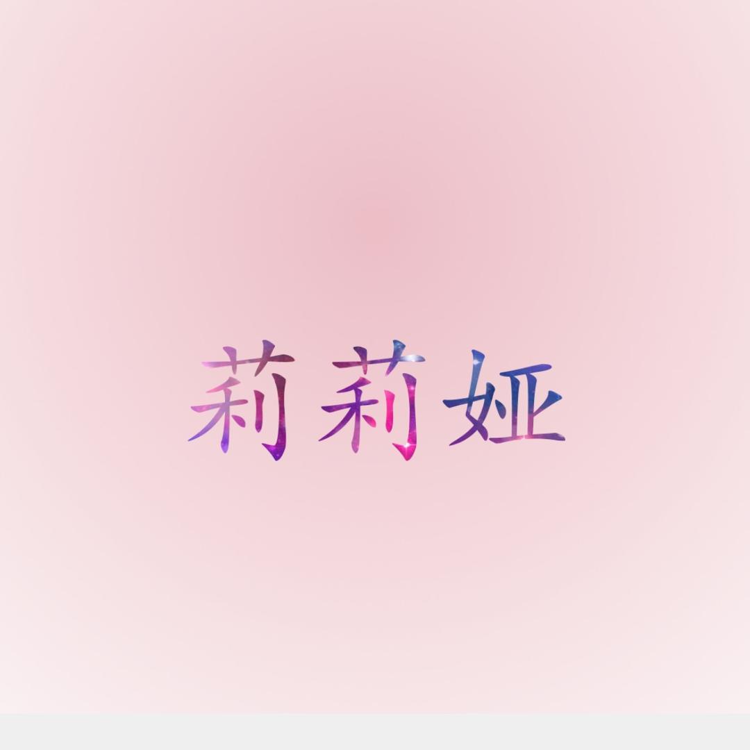 莉莉娅童鞋馆