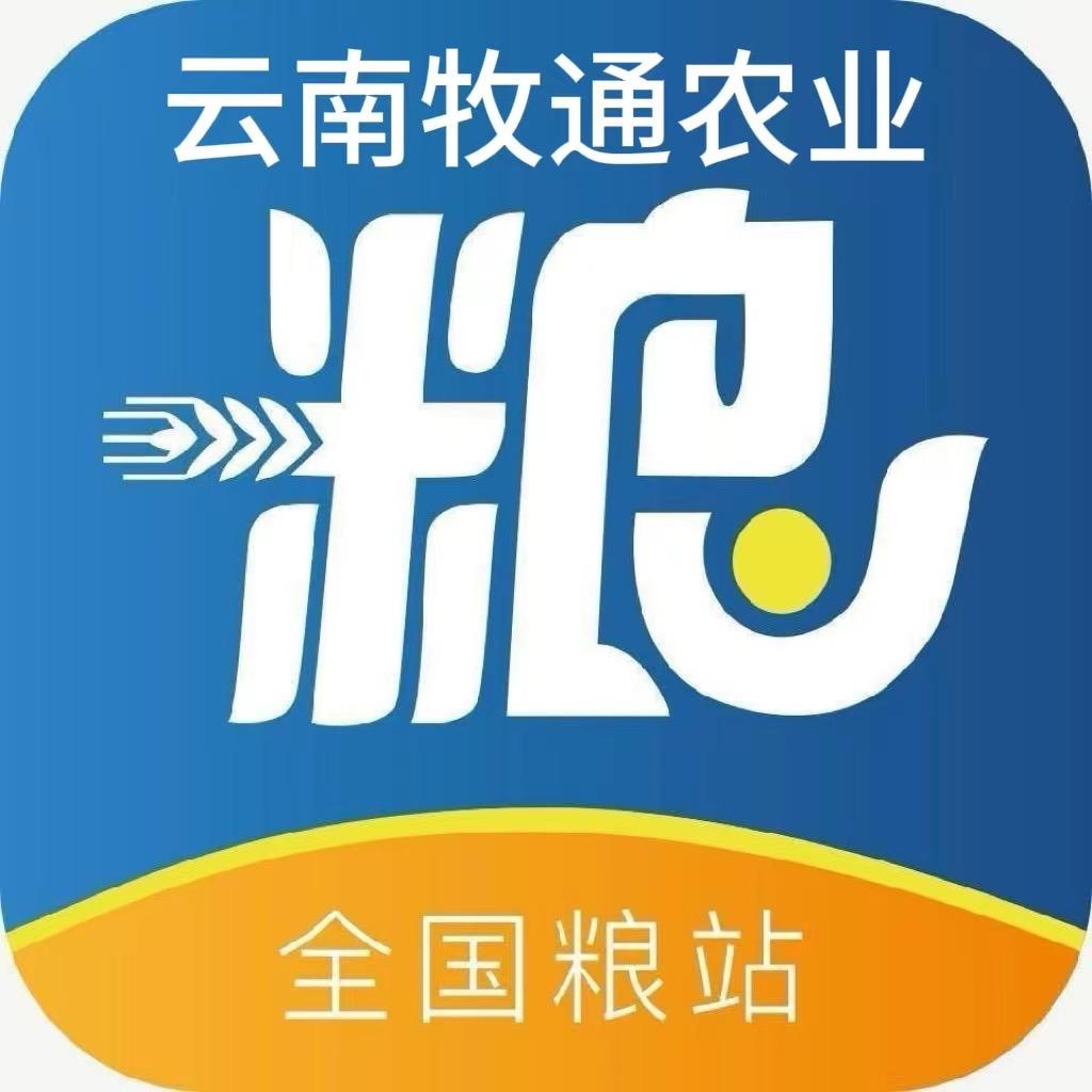 云南牧通农业发展有限公司