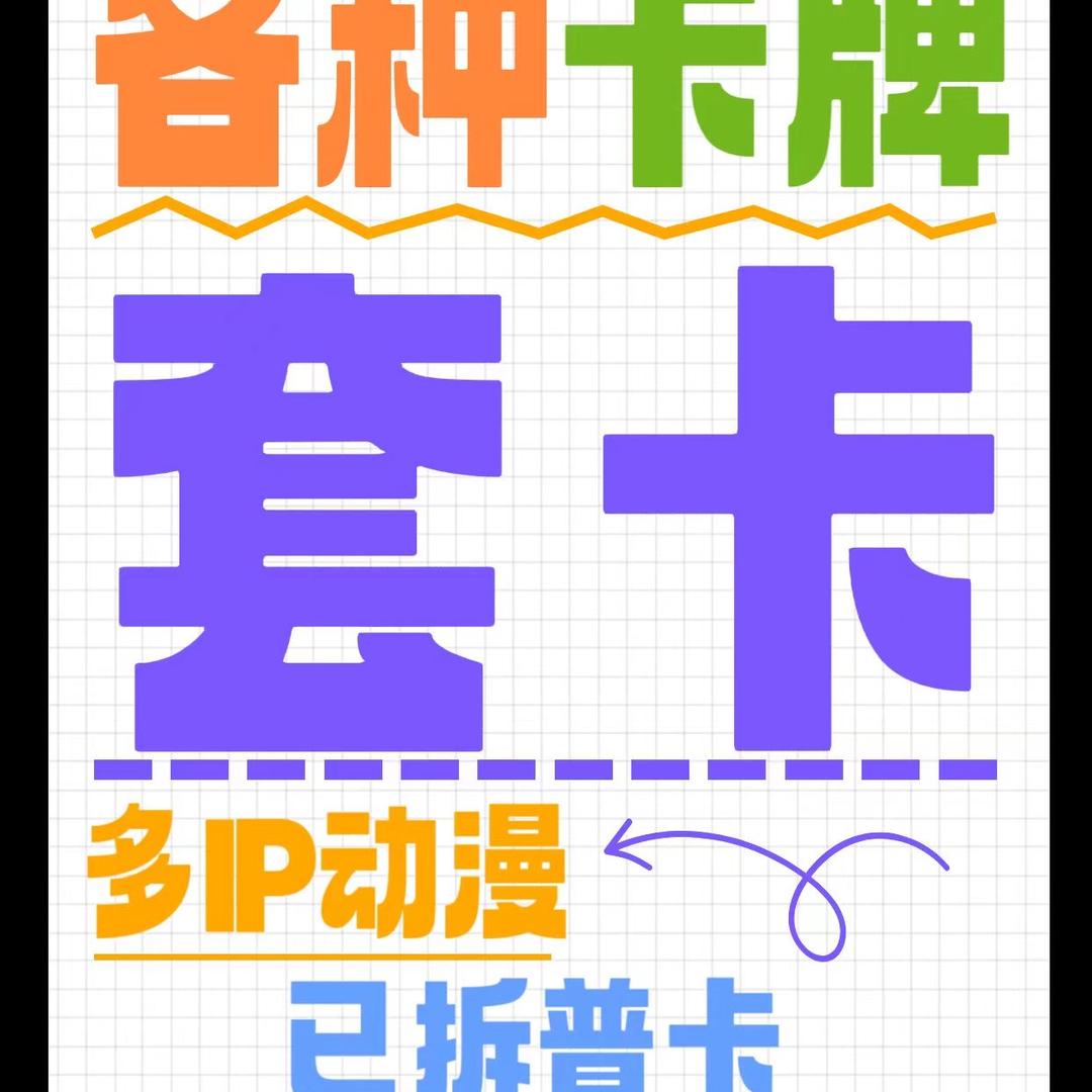 铁蛋卡牌潮玩社