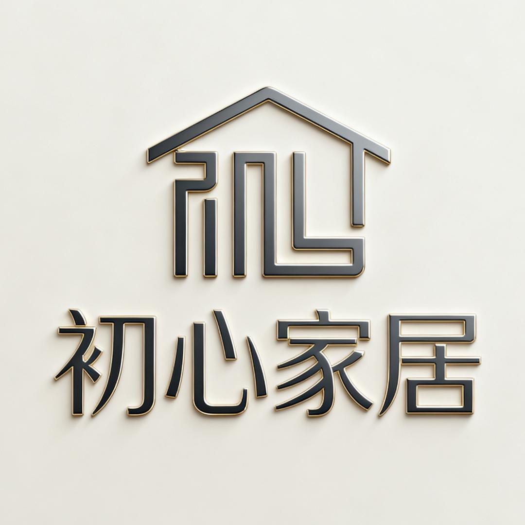 初心家居优选
