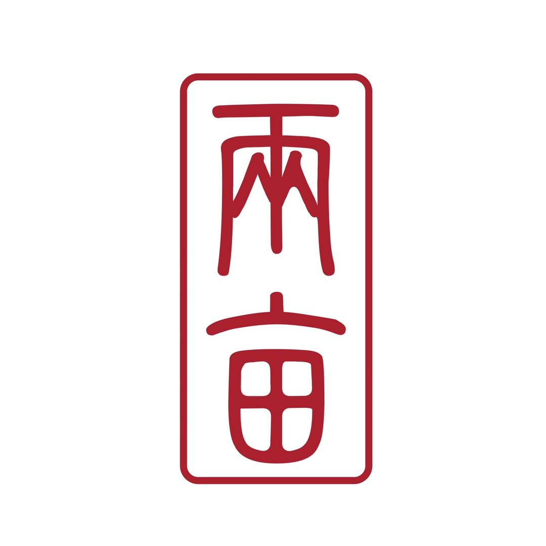 景德镇两亩陶瓷