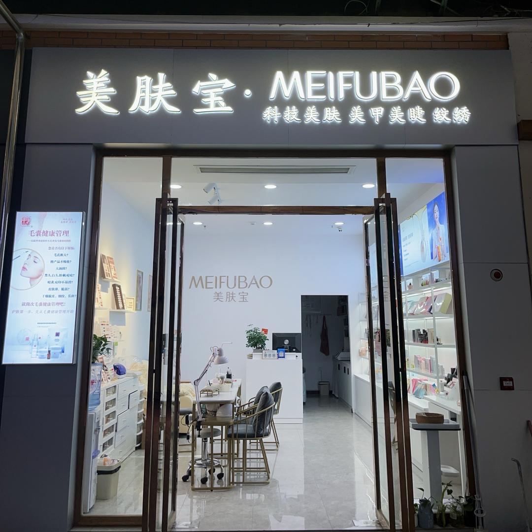 联合广场（美肤宝店招学员）