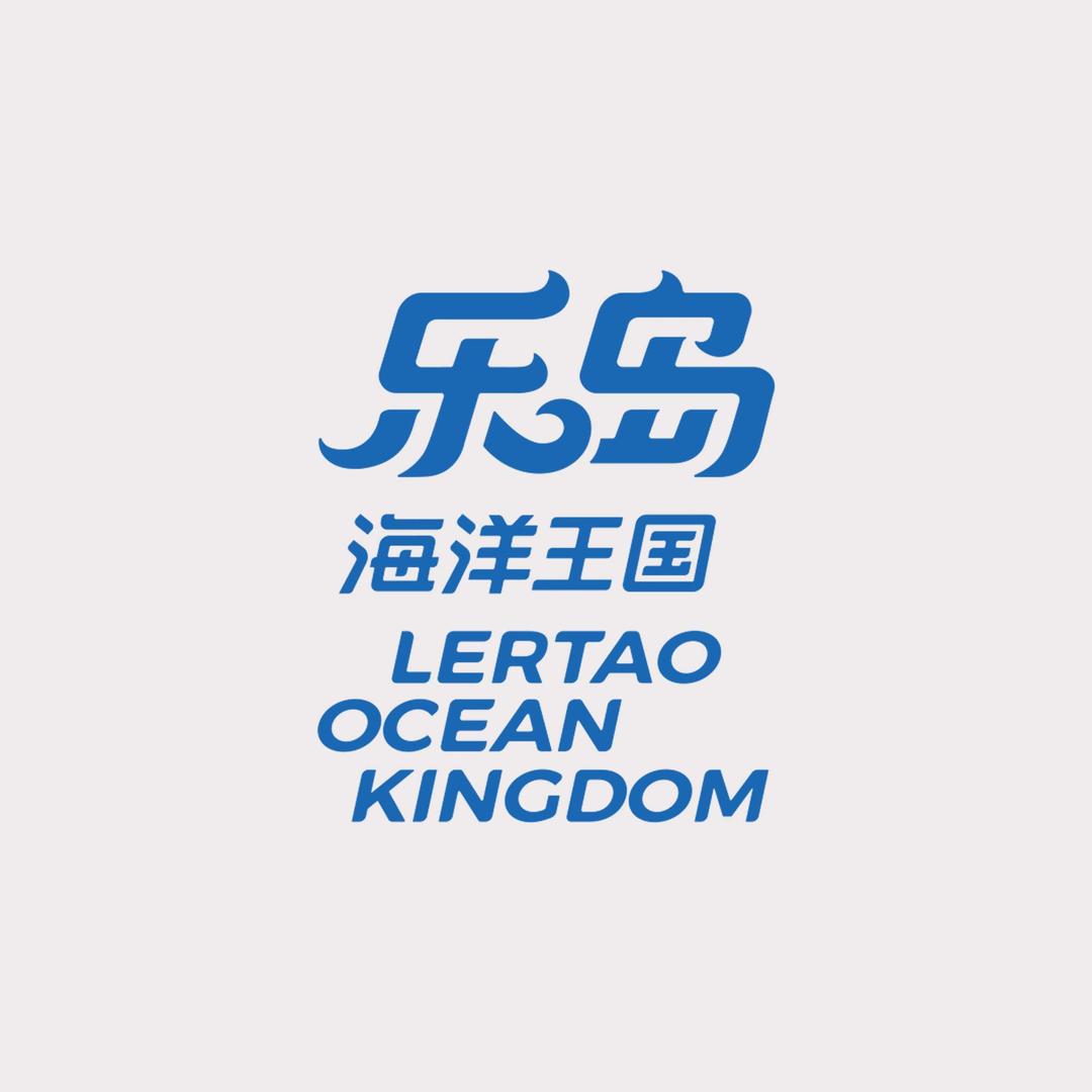 山海关乐岛海洋王国