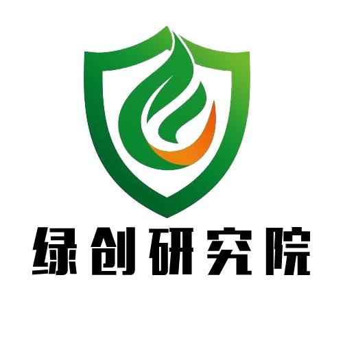 绿创新能源（研究院）