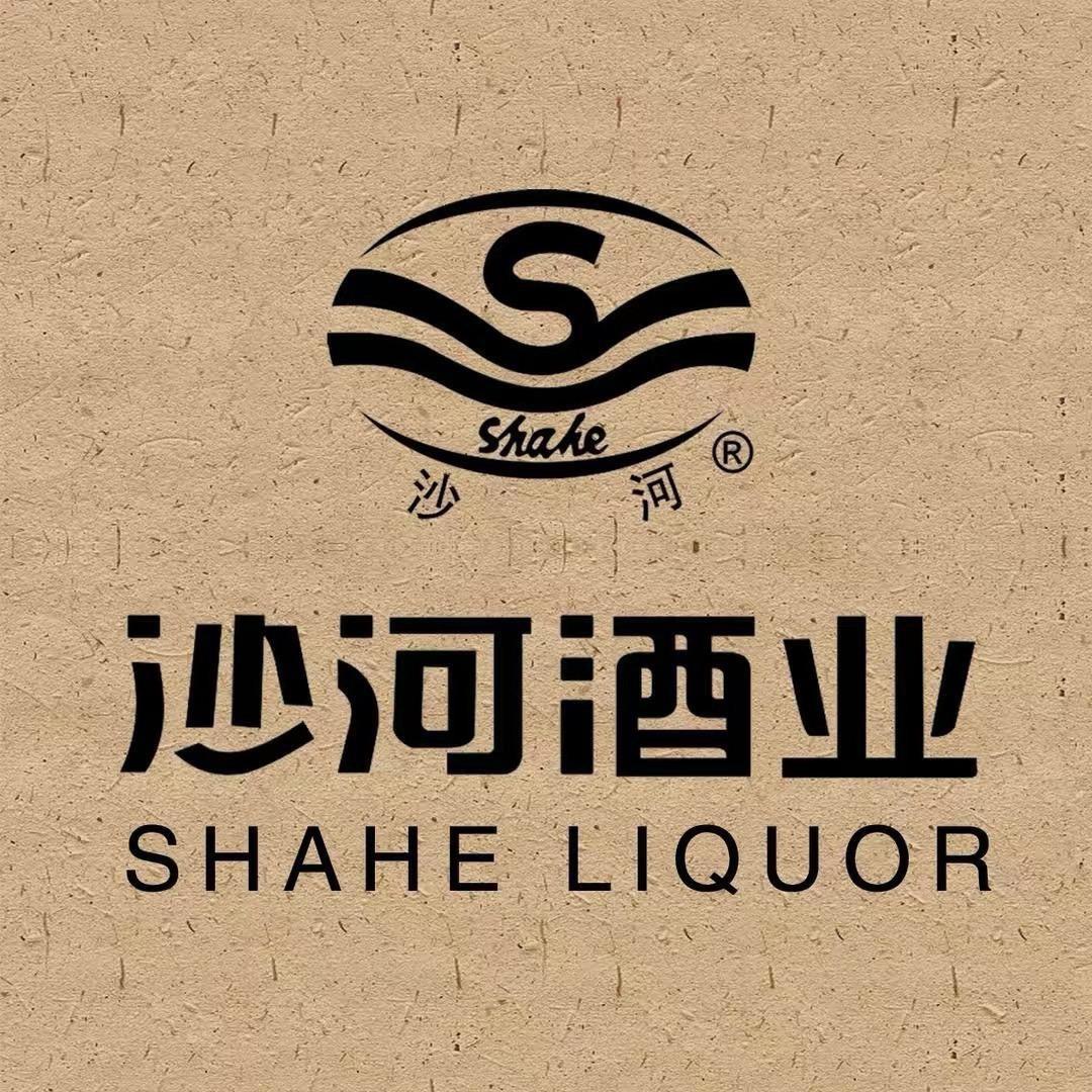 沙河酒业-沙河老酒