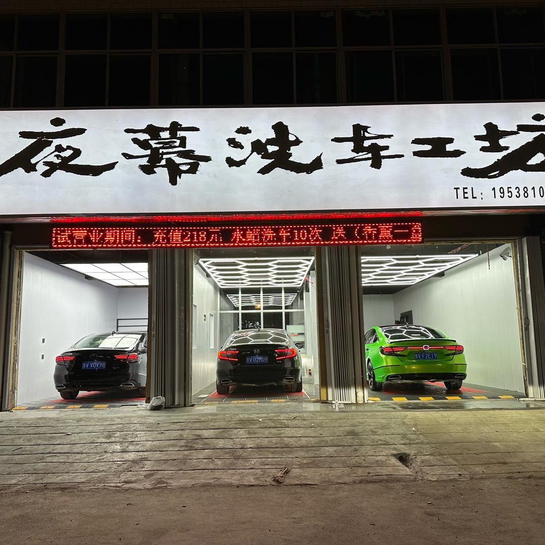 夜幕洗车工坊-📷