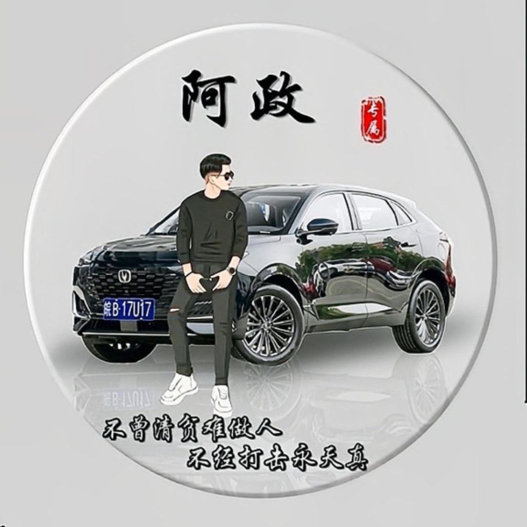 阿政